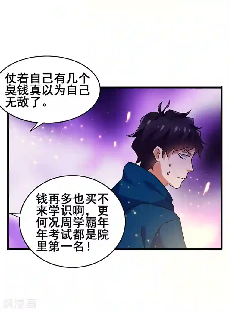 超级败家子第54话 努力VS捷径