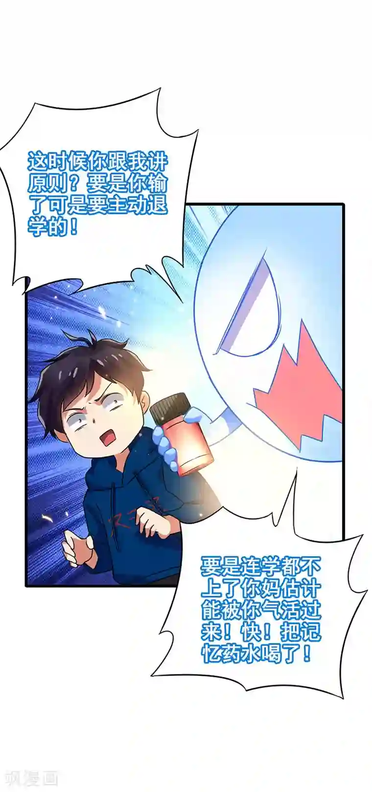 超级败家子第54话 努力VS捷径