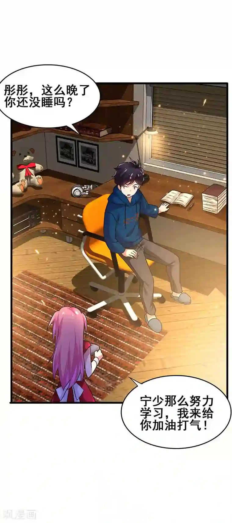 超级败家子第54话 努力VS捷径