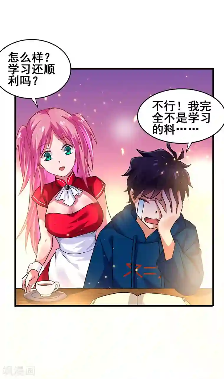 超级败家子第54话 努力VS捷径