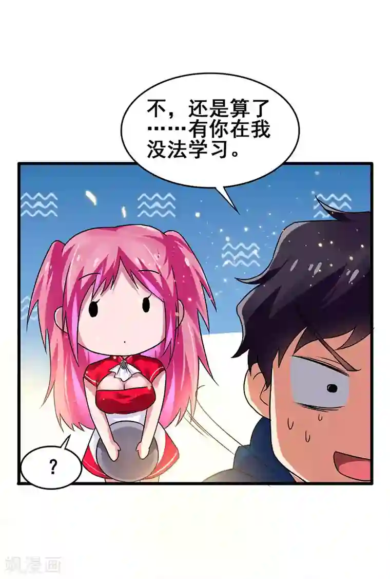 超级败家子第54话 努力VS捷径