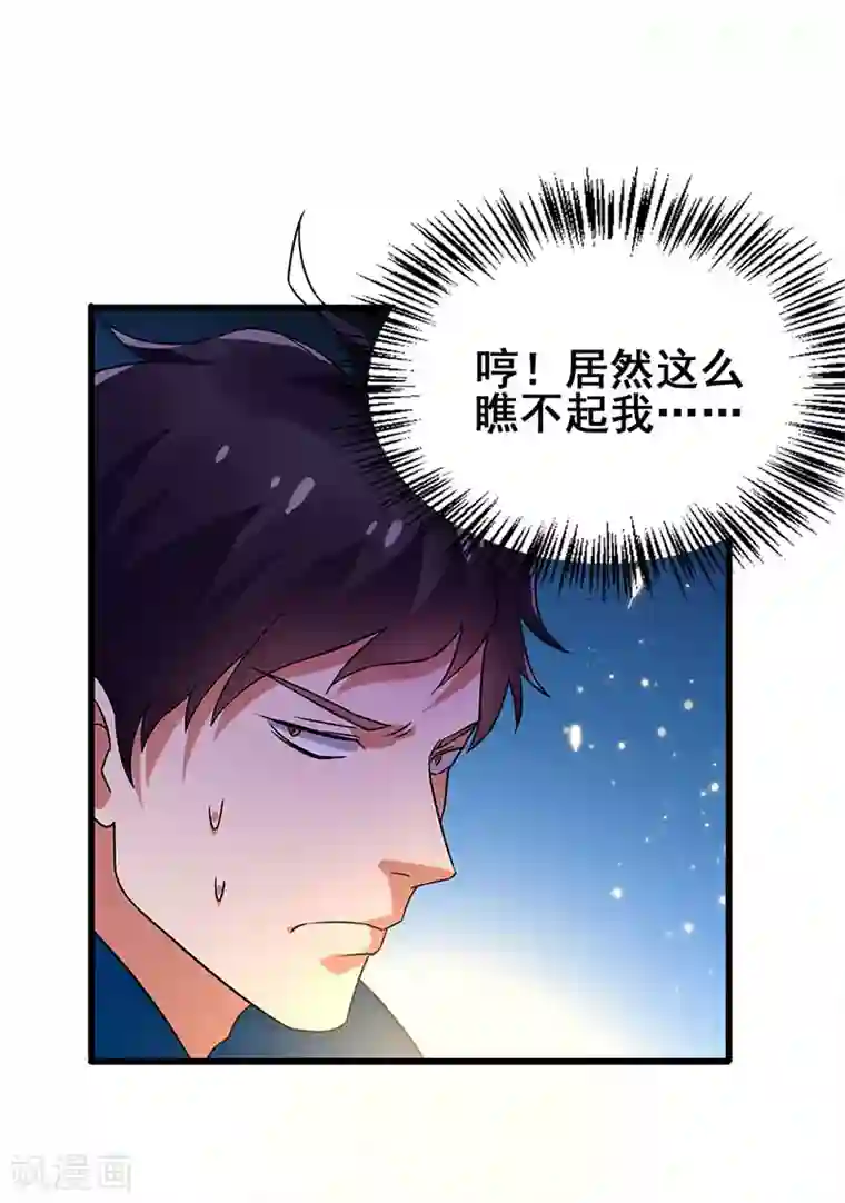 超级败家子第54话 努力VS捷径