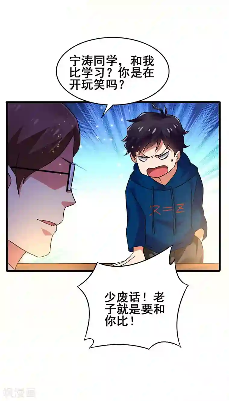 超级败家子第54话 努力VS捷径