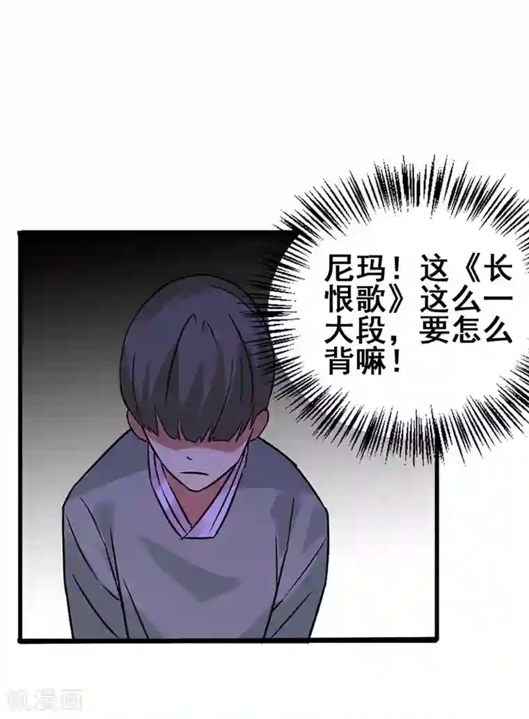 超级败家子第55话 比拼正式开始