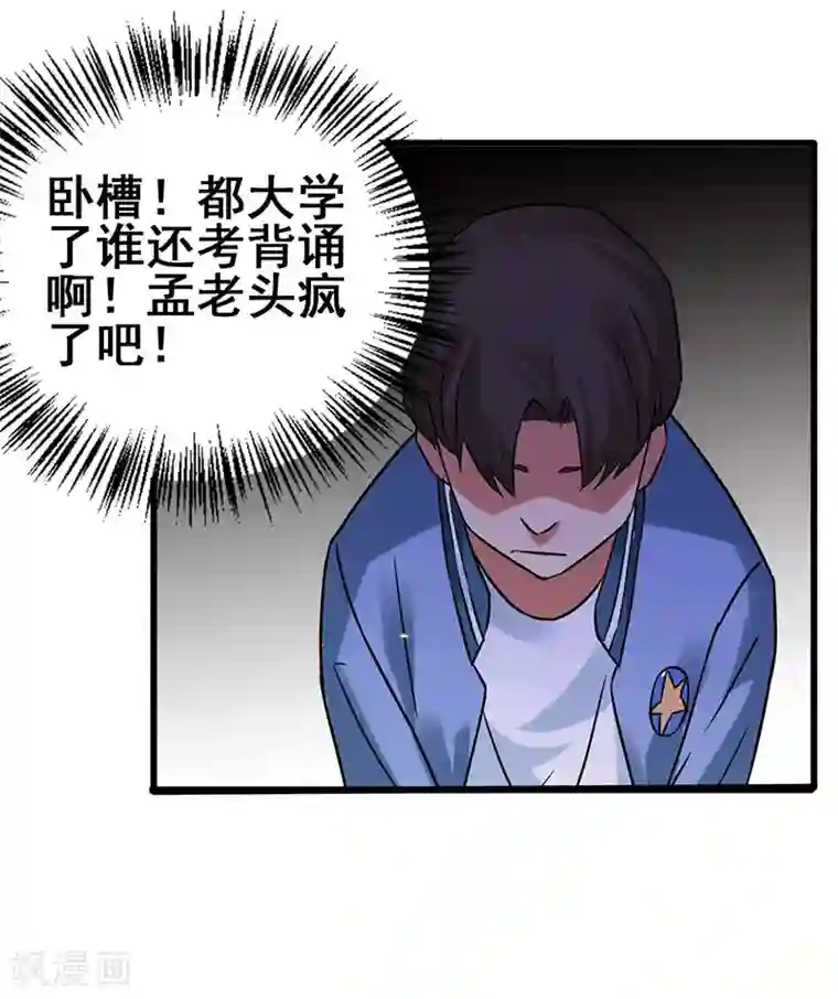 超级败家子第55话 比拼正式开始
