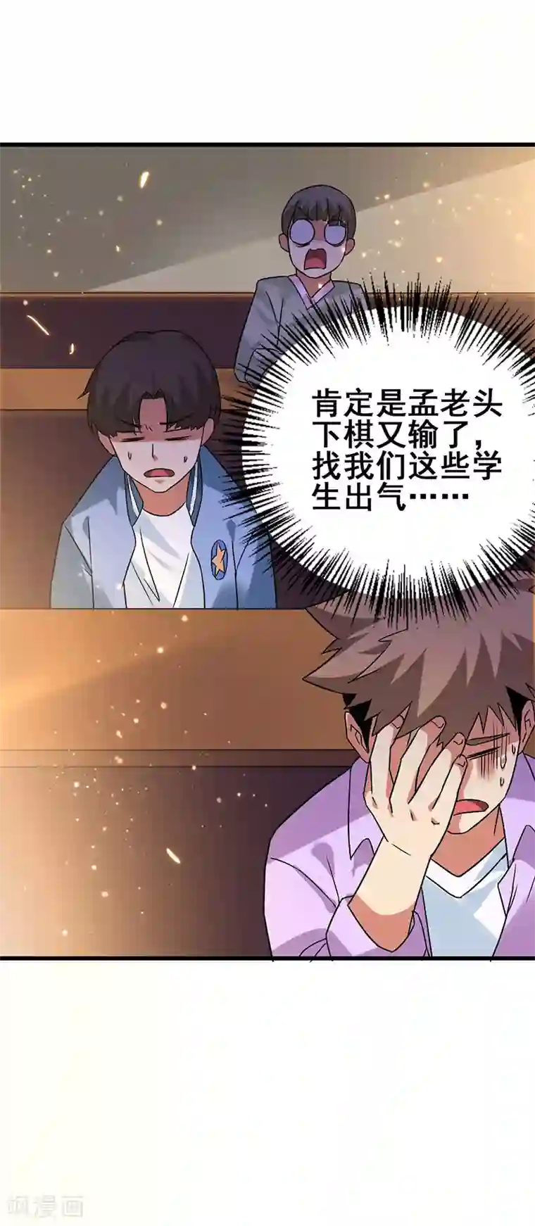 超级败家子第55话 比拼正式开始