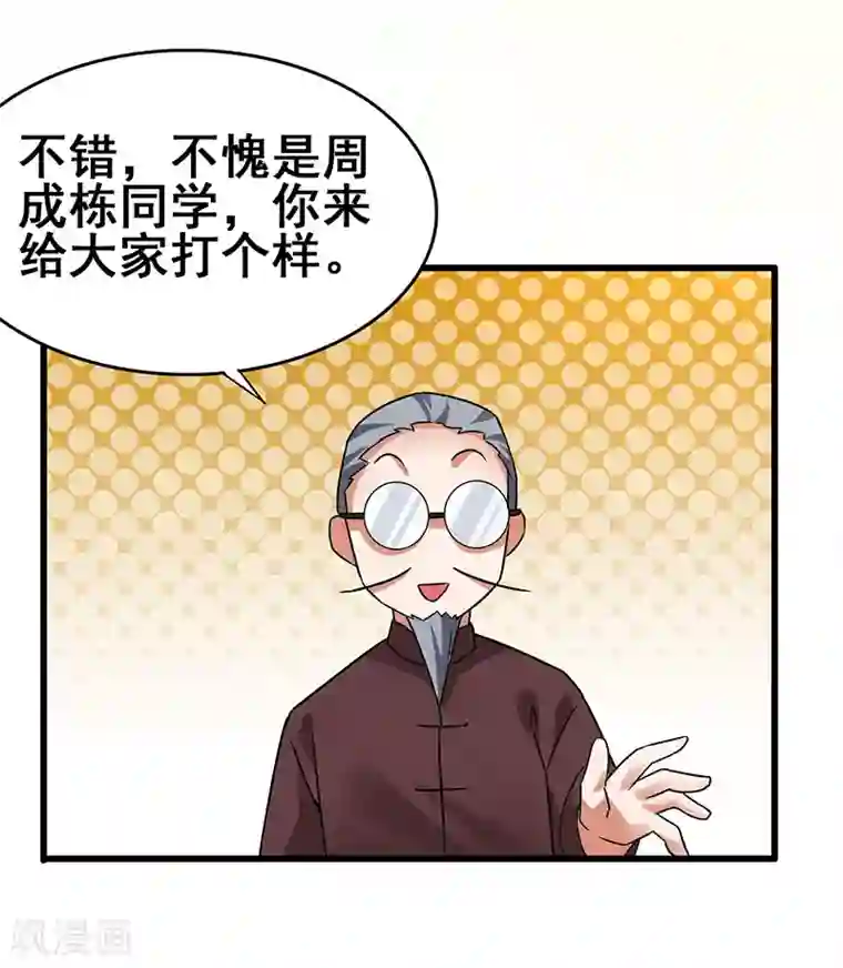 超级败家子第55话 比拼正式开始
