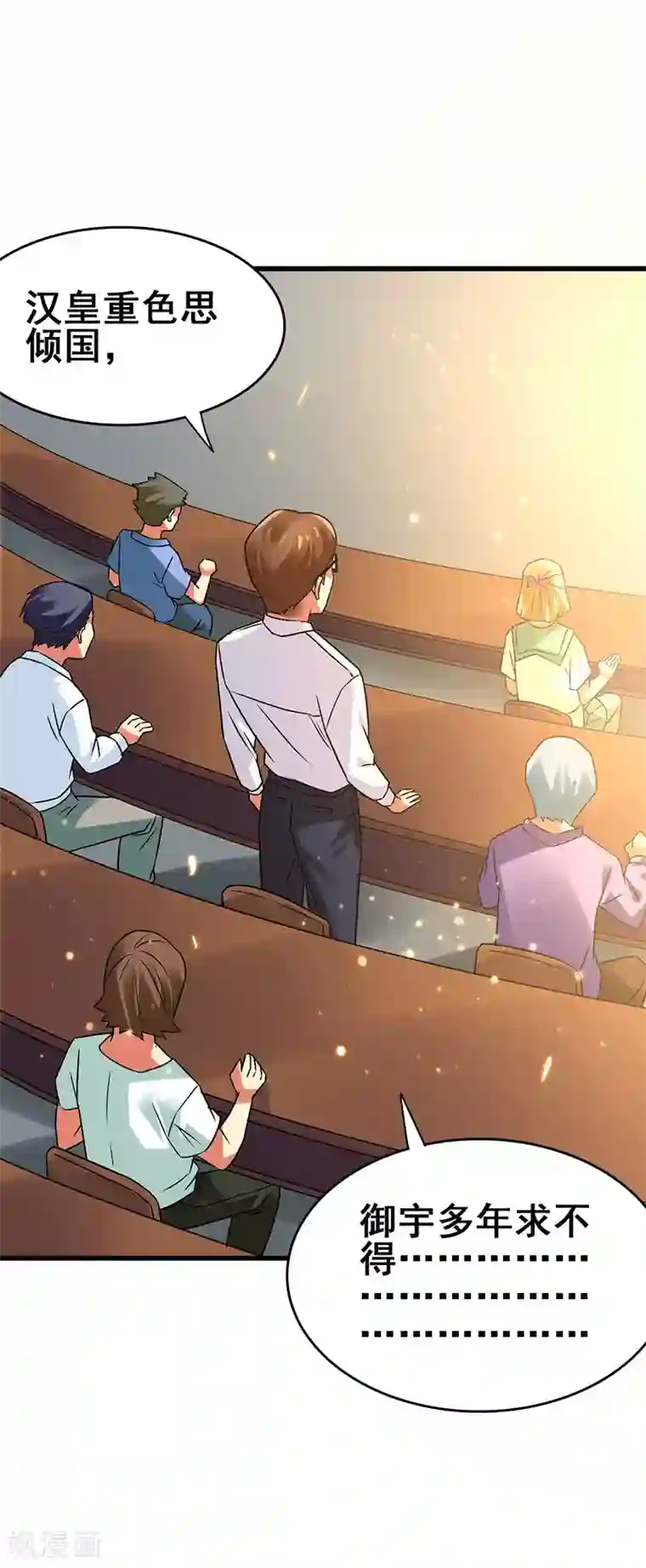 超级败家子第55话 比拼正式开始