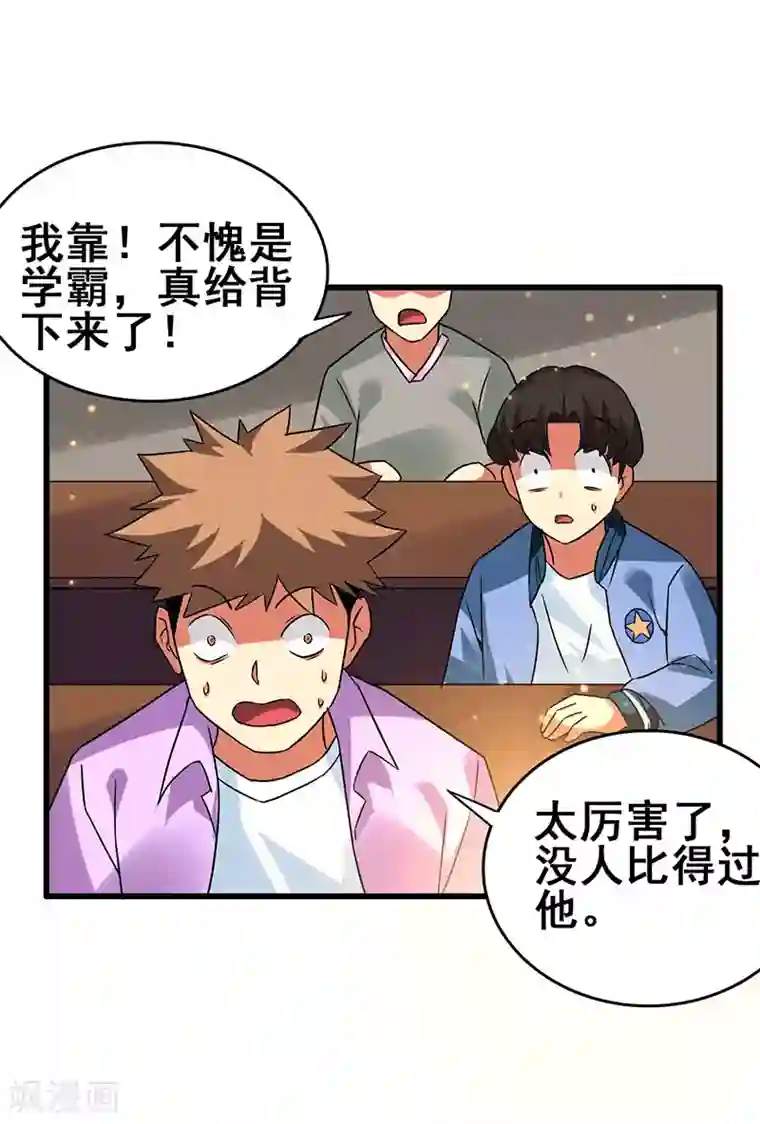 超级败家子第55话 比拼正式开始