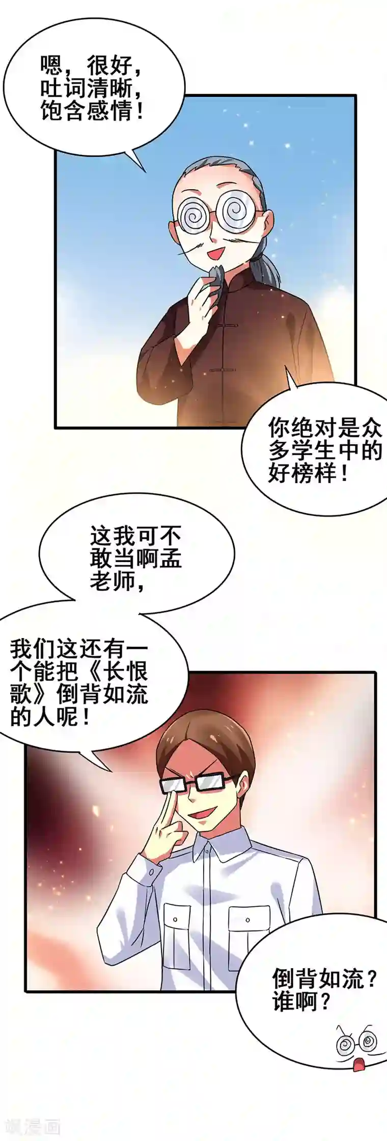 超级败家子第55话 比拼正式开始