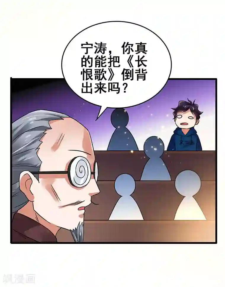 超级败家子第55话 比拼正式开始