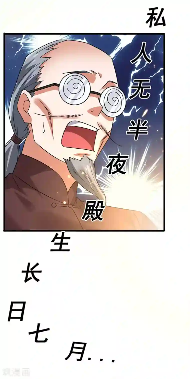 超级败家子第56话 不分伯仲