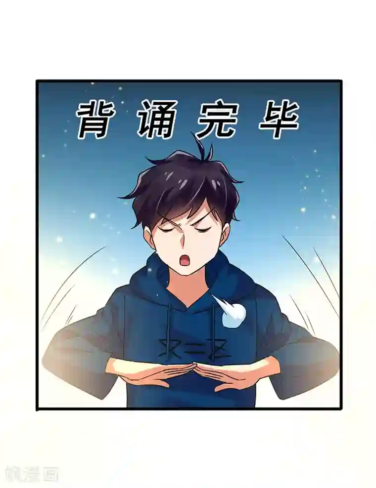 超级败家子第56话 不分伯仲