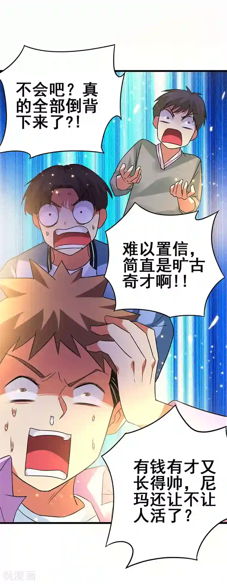 超级败家子第56话 不分伯仲