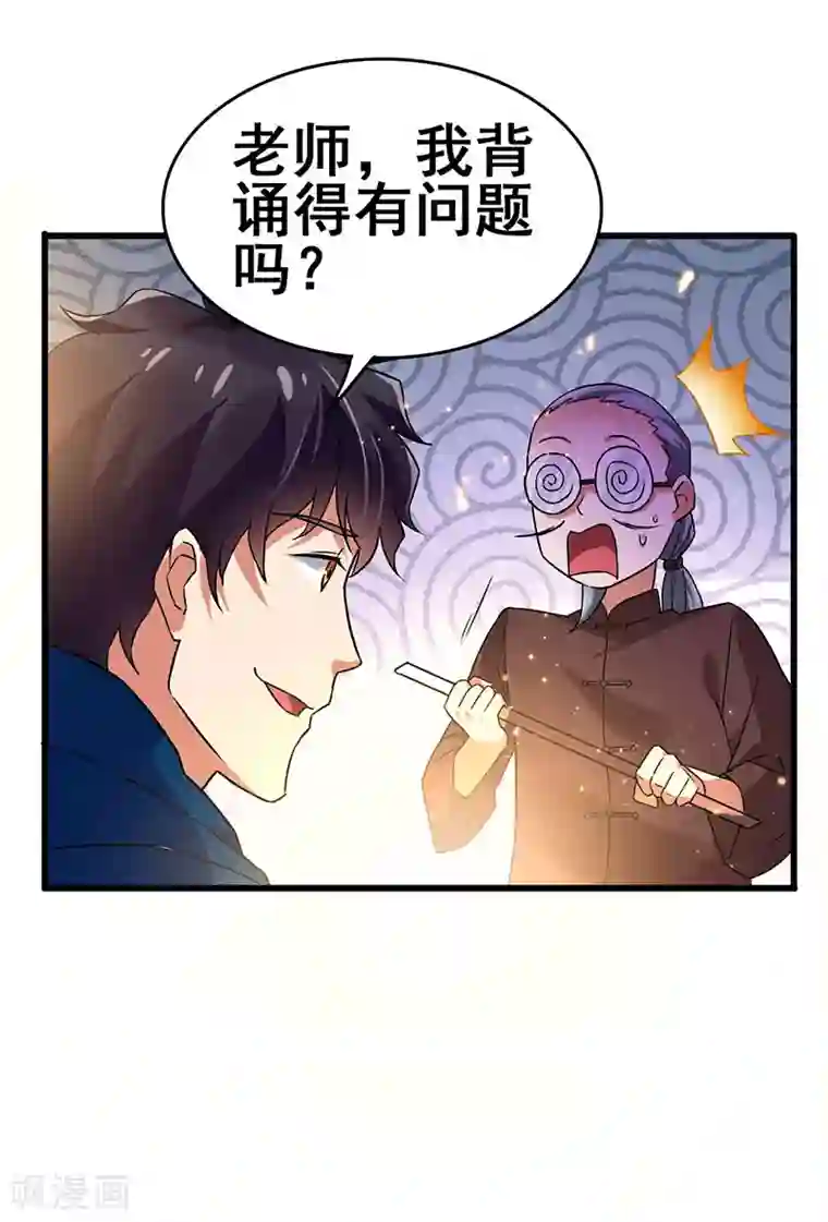 超级败家子第56话 不分伯仲