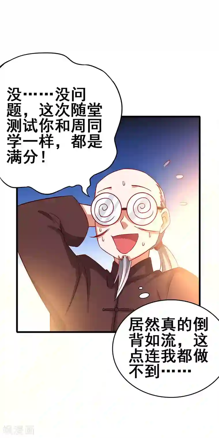 超级败家子第56话 不分伯仲