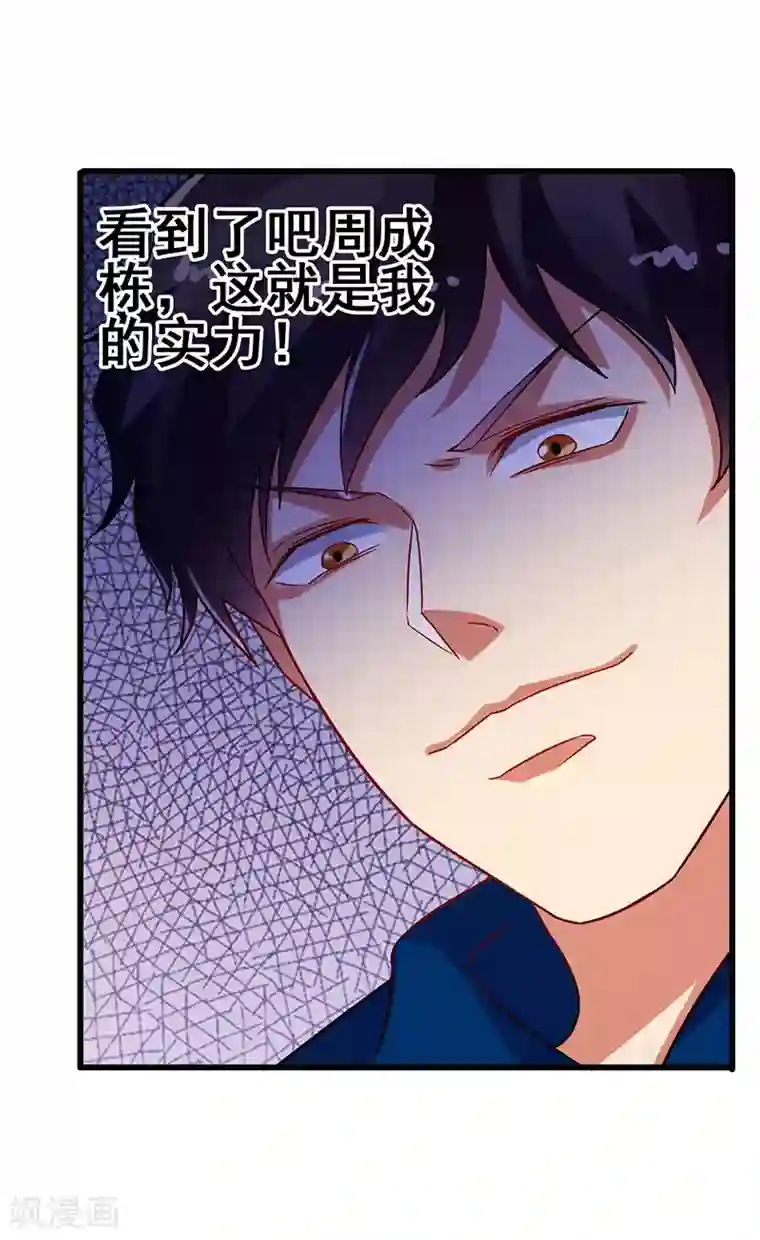 超级败家子第56话 不分伯仲