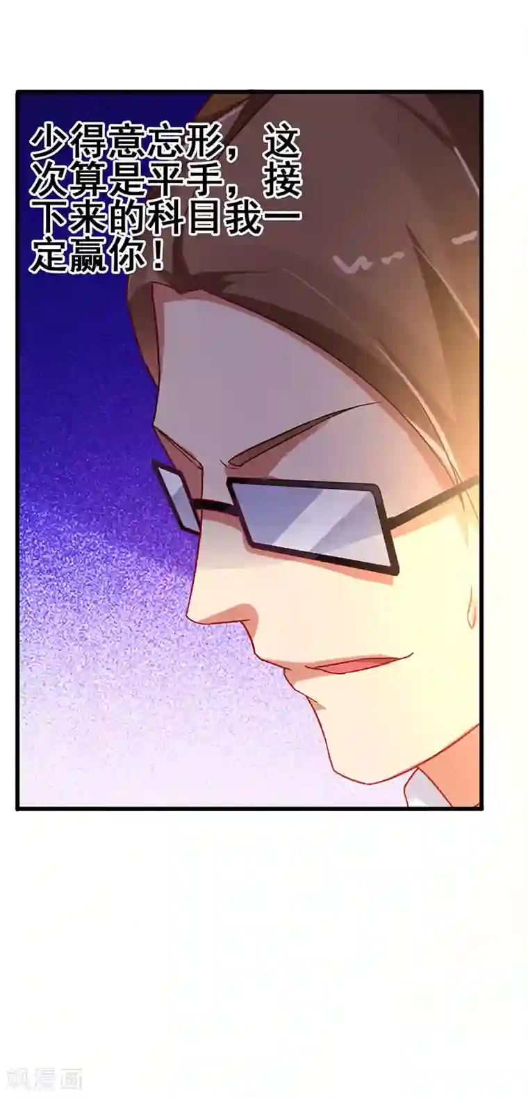 超级败家子第56话 不分伯仲