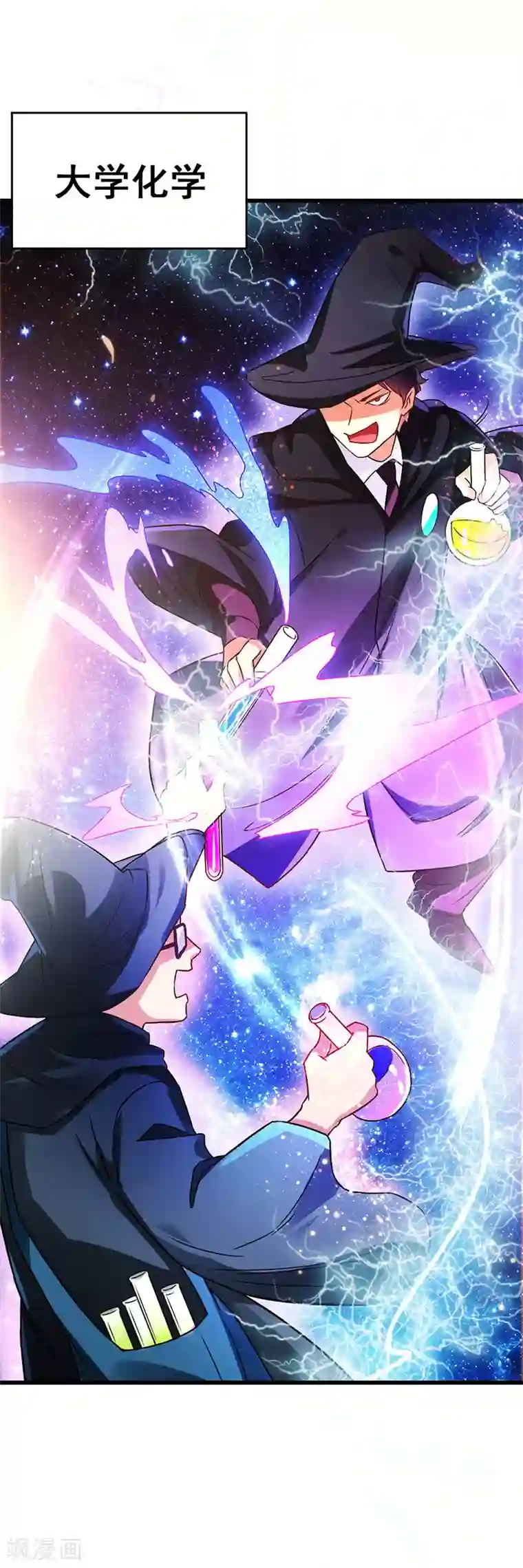 超级败家子第56话 不分伯仲