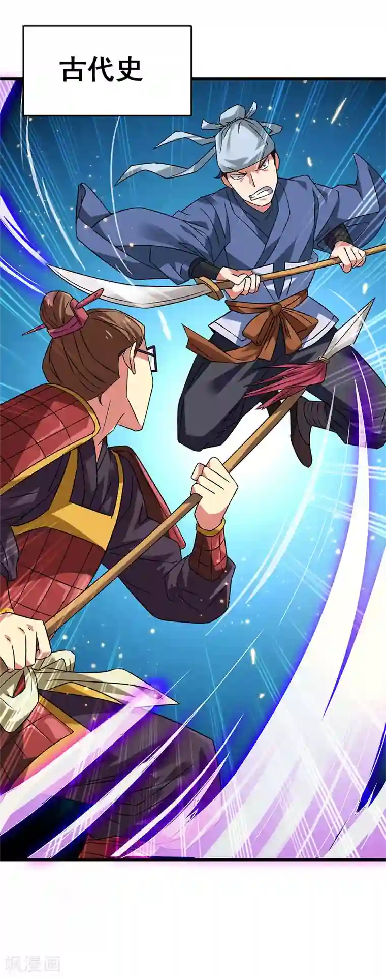 超级败家子第56话 不分伯仲