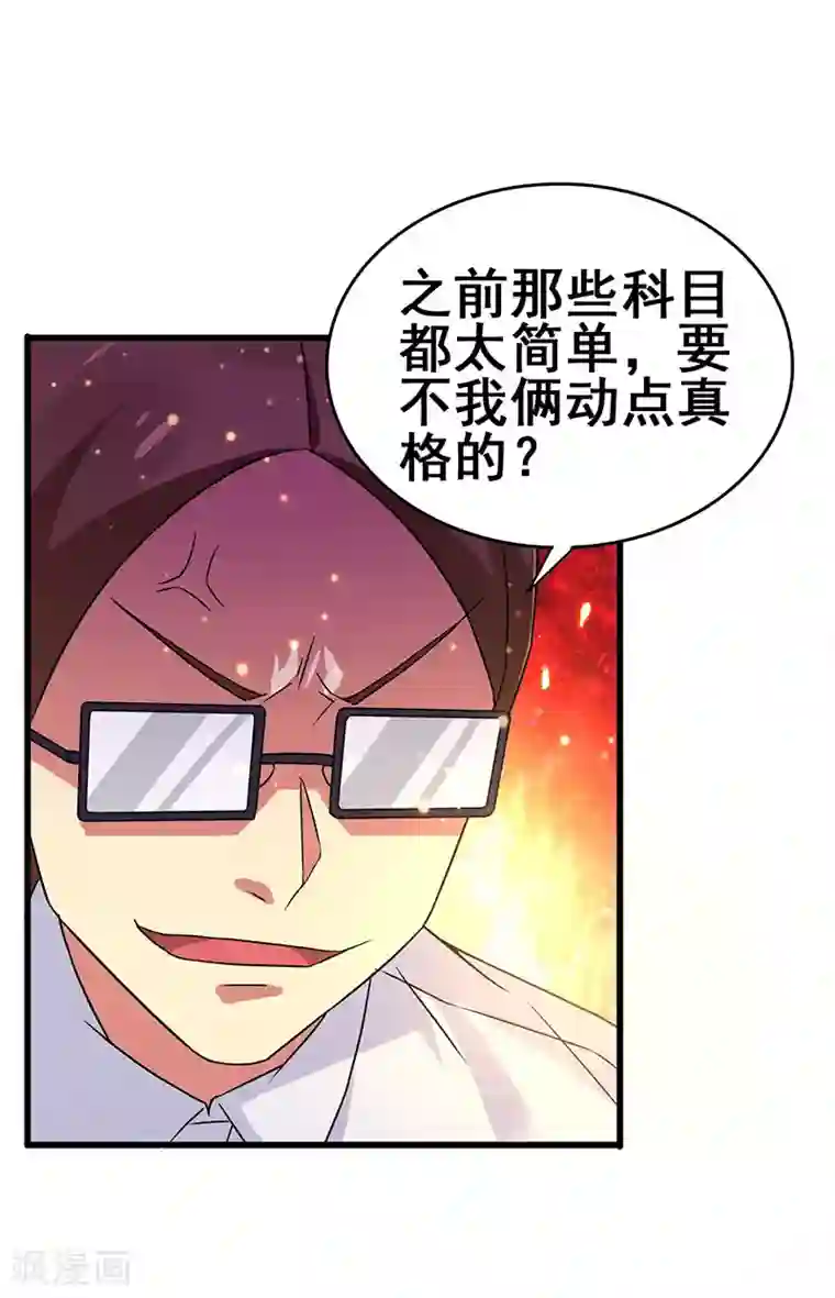 超级败家子第56话 不分伯仲