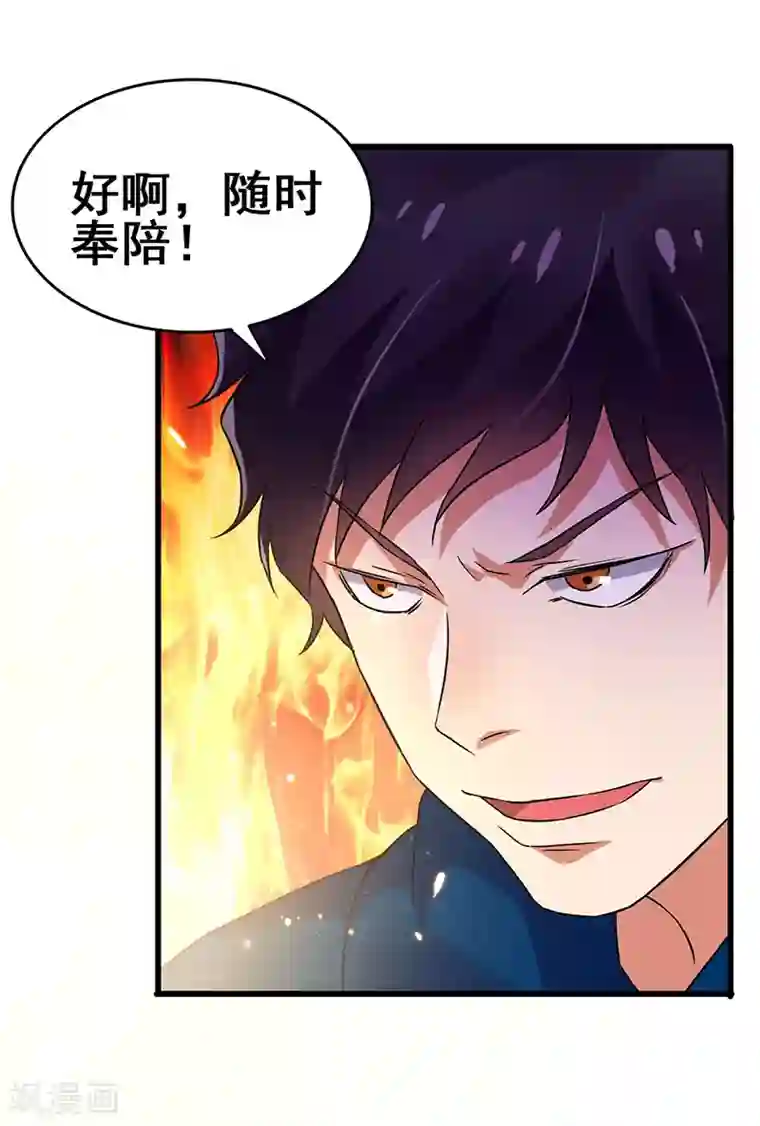 超级败家子第56话 不分伯仲