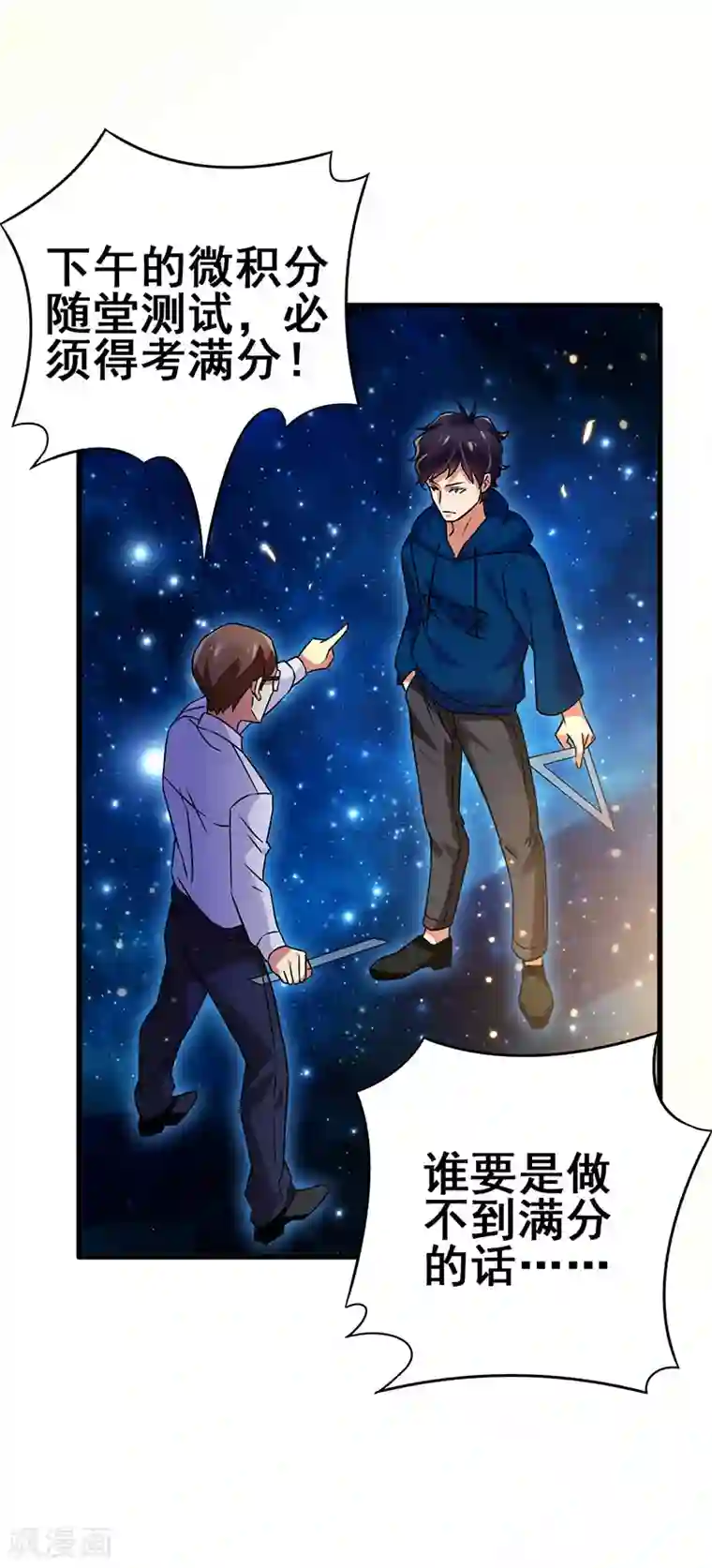 超级败家子第56话 不分伯仲