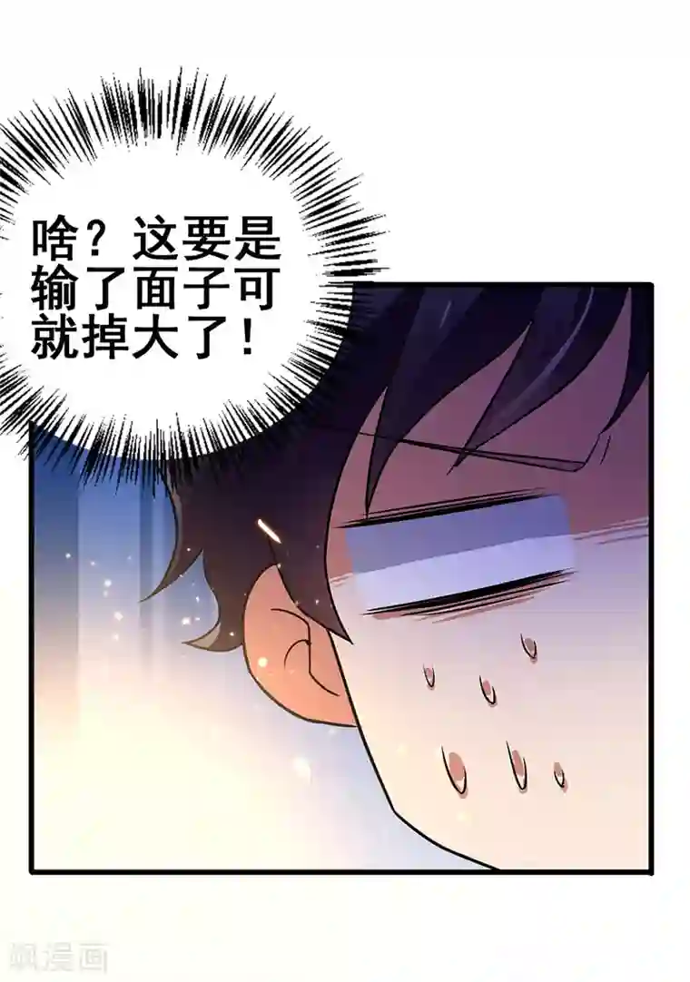 超级败家子第56话 不分伯仲