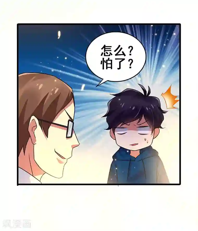 超级败家子第56话 不分伯仲