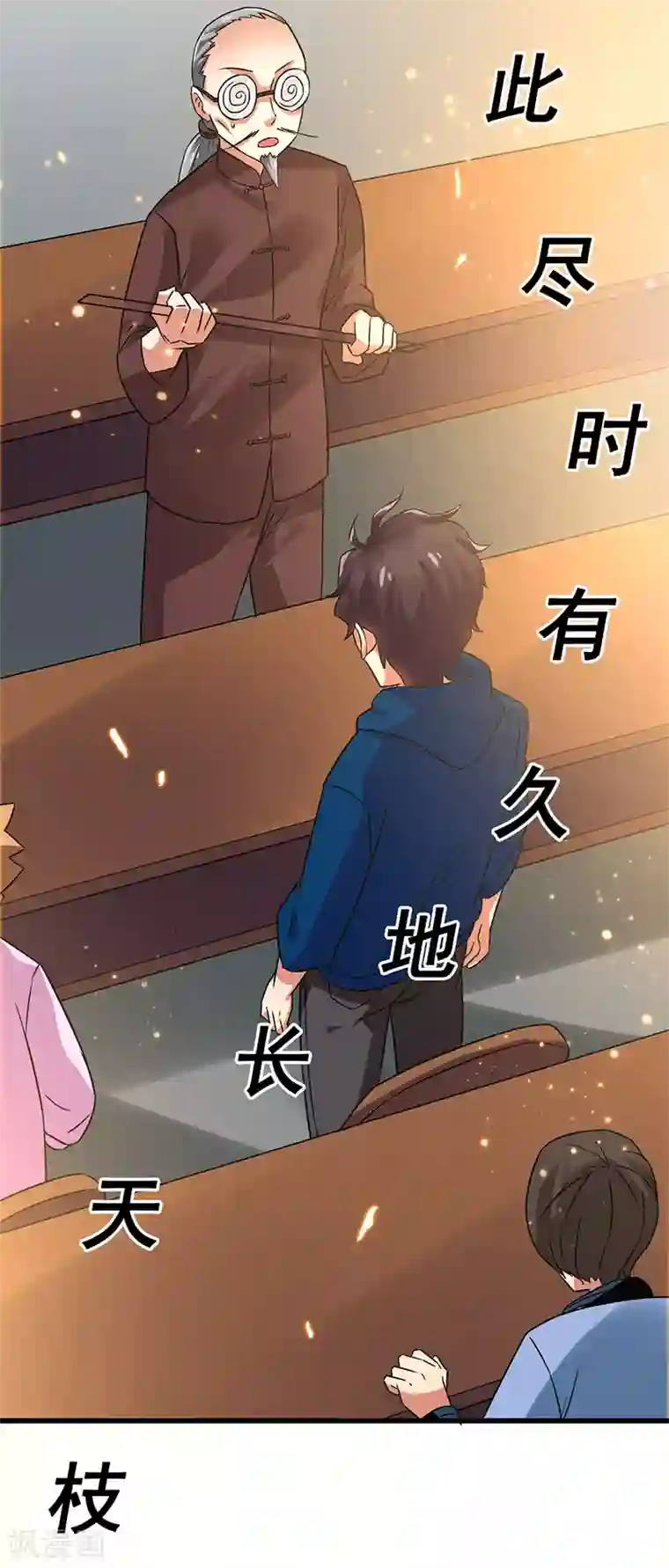 超级败家子第56话 不分伯仲