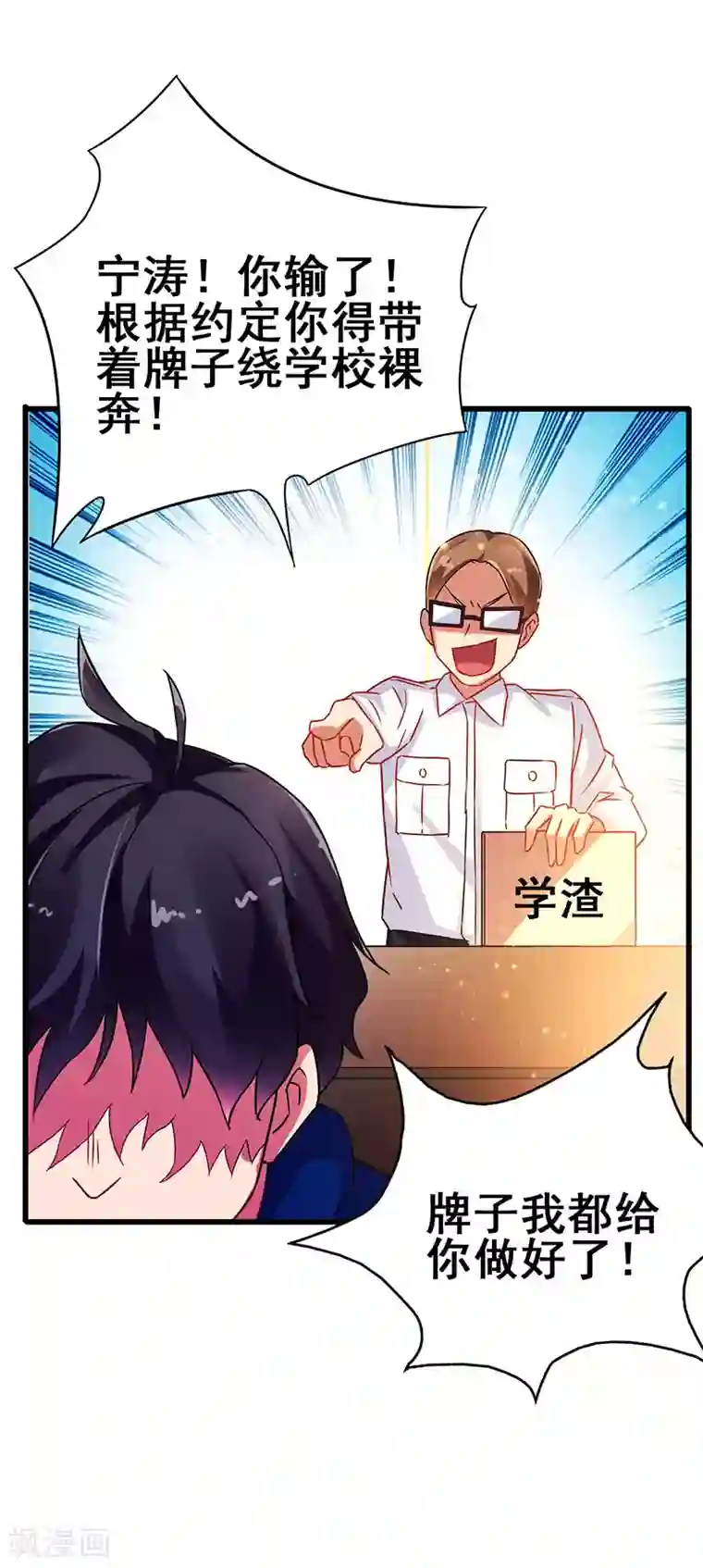 超级败家子第57话 无解之题