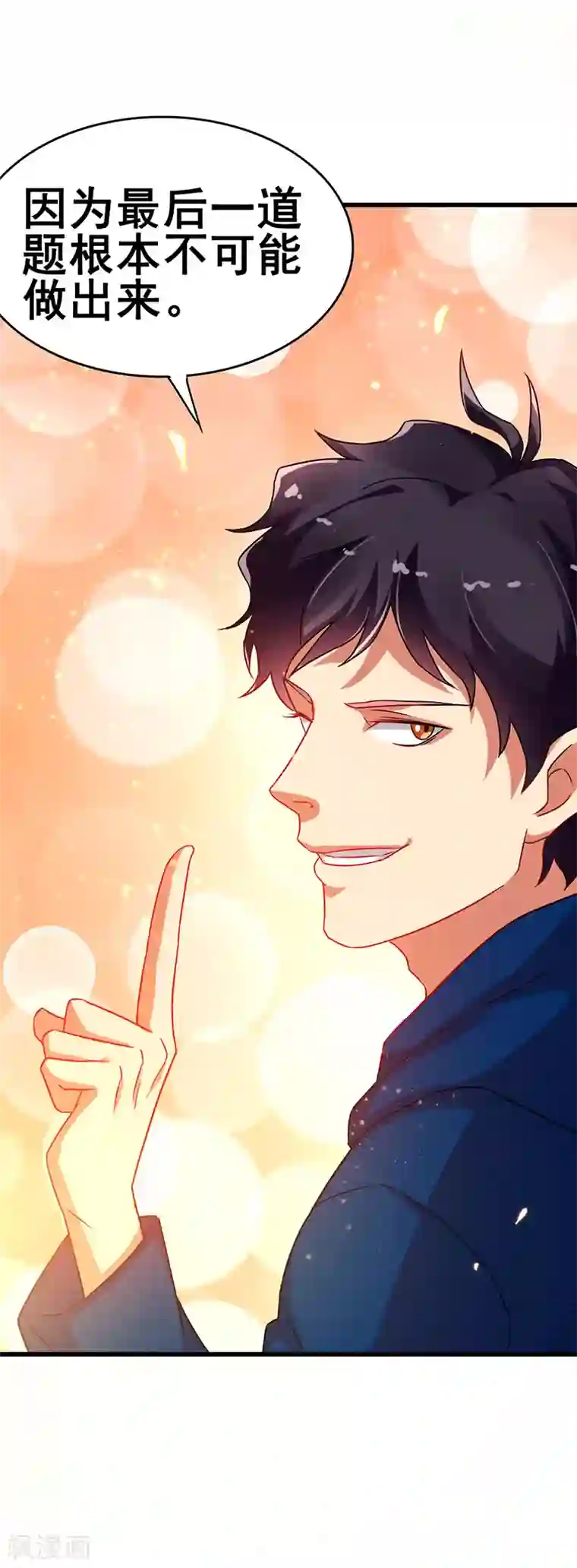 超级败家子第57话 无解之题