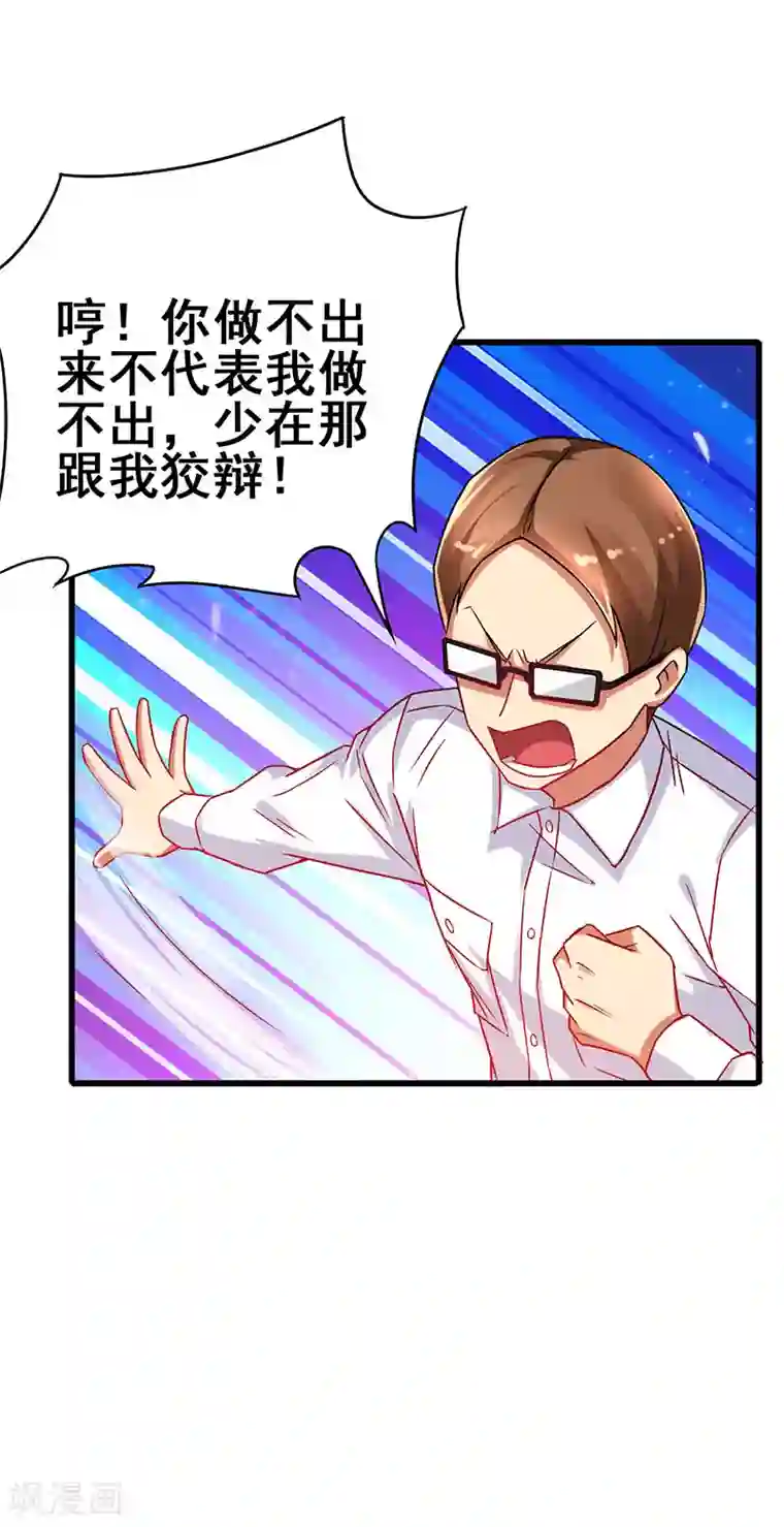 超级败家子第57话 无解之题