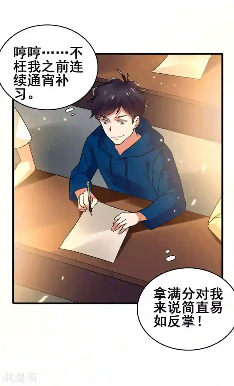 超级败家子第57话 无解之题