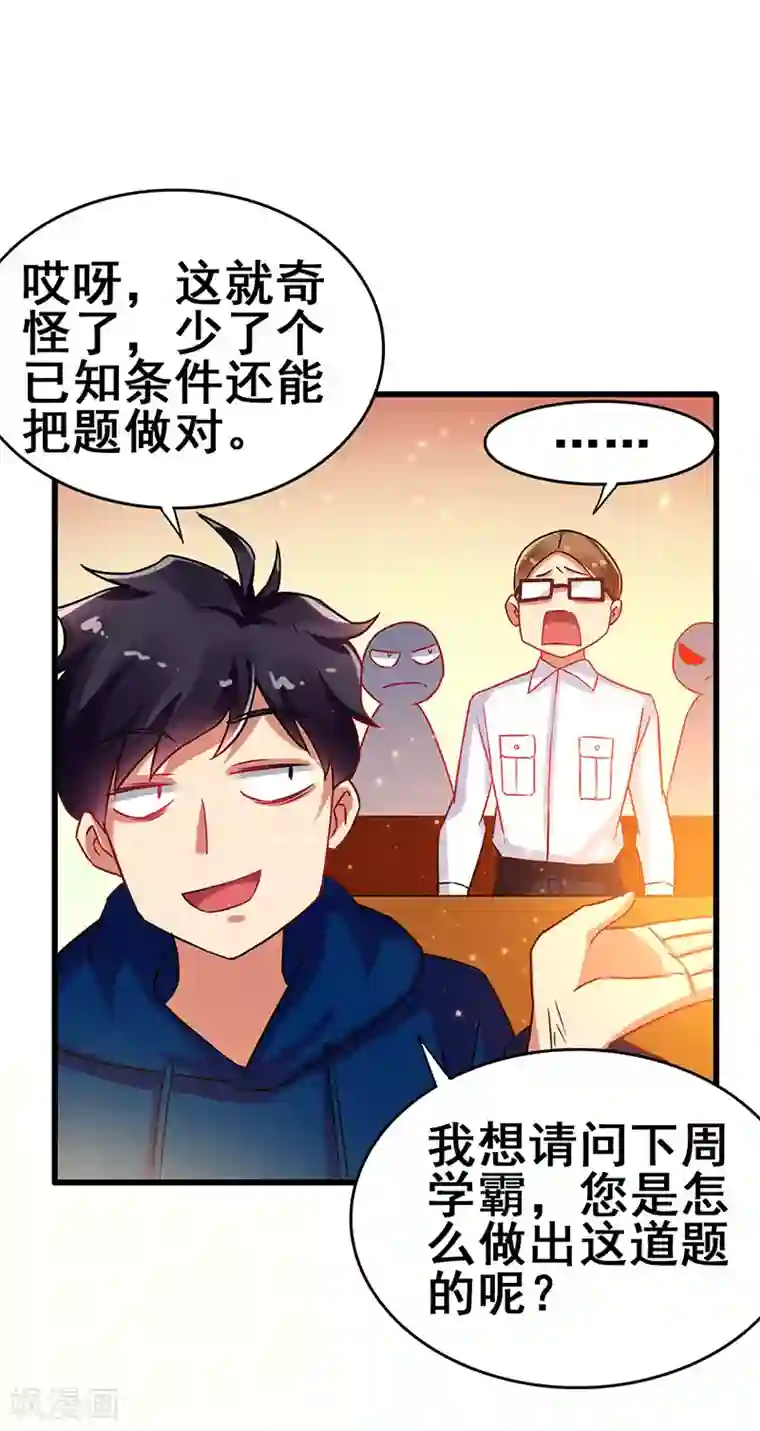 超级败家子第57话 无解之题