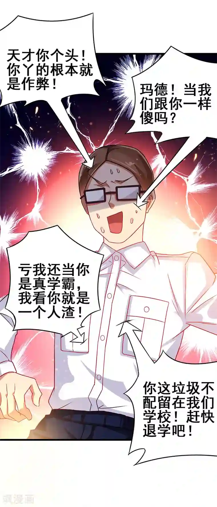 超级败家子第57话 无解之题