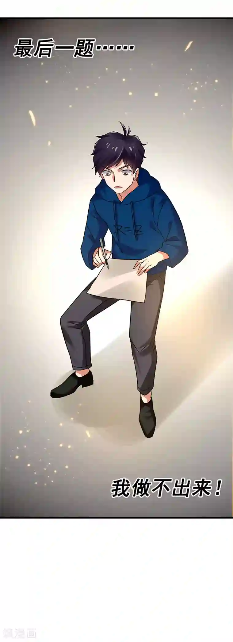 超级败家子第57话 无解之题