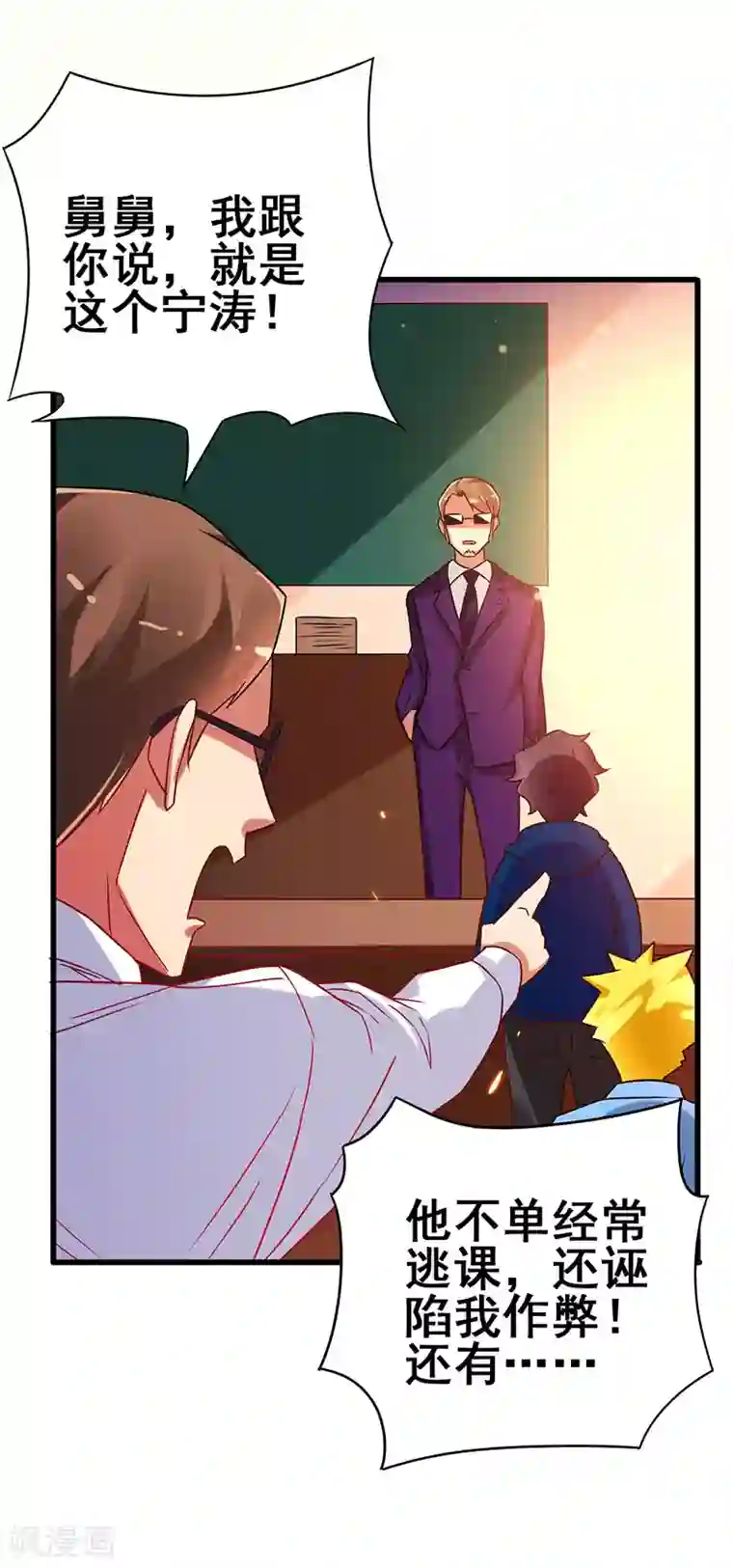 超级败家子第58话 穿着西装的恶魔