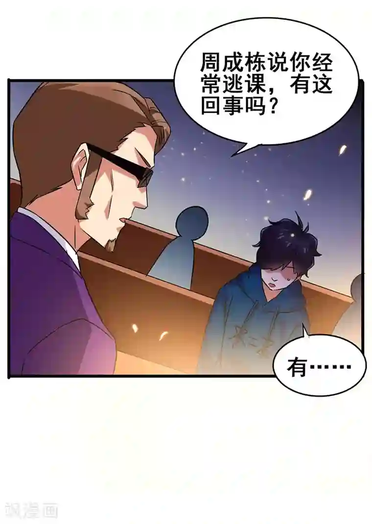 超级败家子第58话 穿着西装的恶魔
