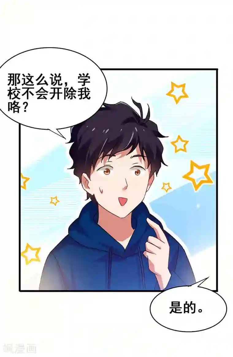 超级败家子第58话 穿着西装的恶魔