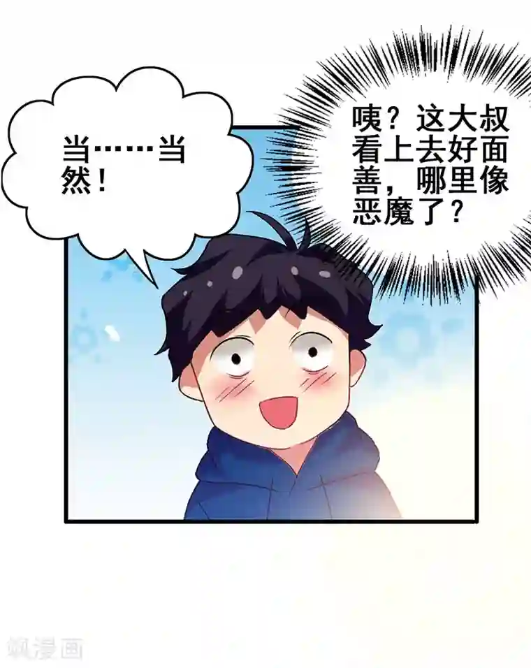 超级败家子第58话 穿着西装的恶魔