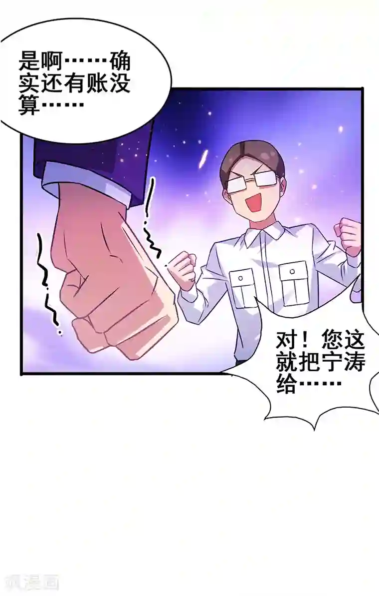 超级败家子第58话 穿着西装的恶魔