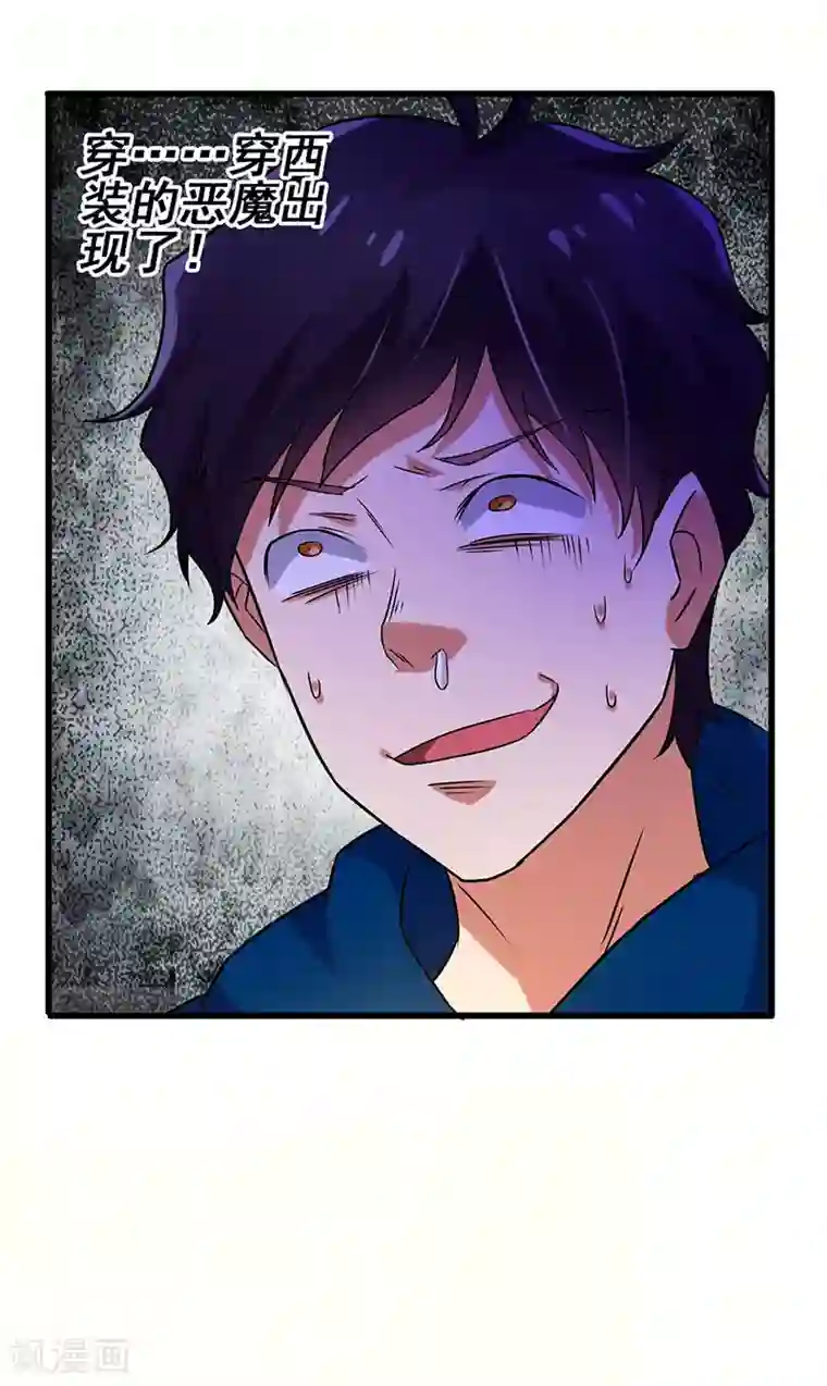 超级败家子第58话 穿着西装的恶魔