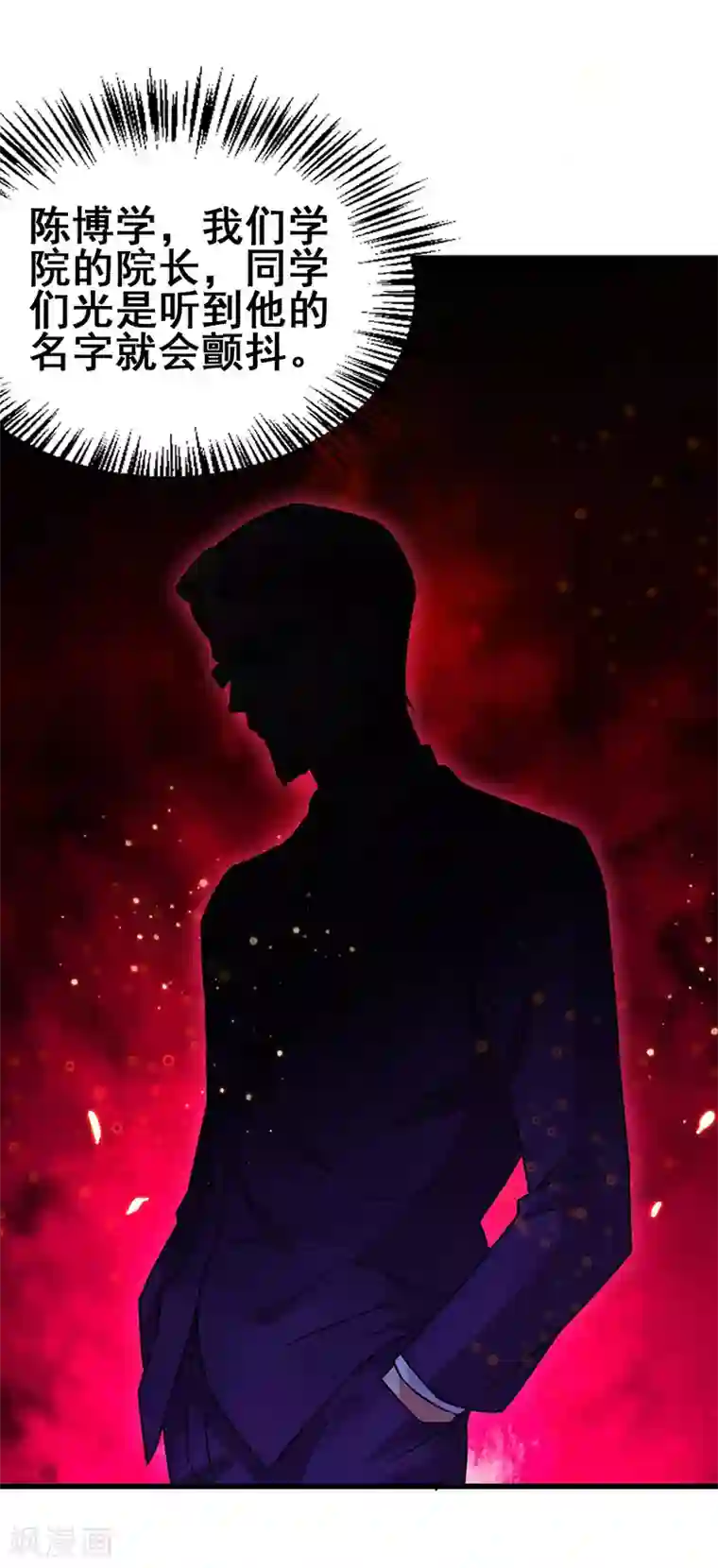 超级败家子第58话 穿着西装的恶魔