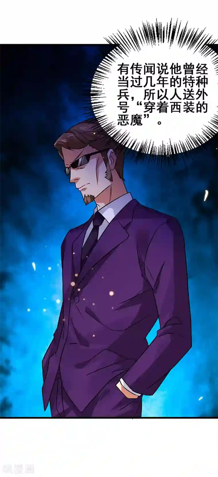 超级败家子第58话 穿着西装的恶魔