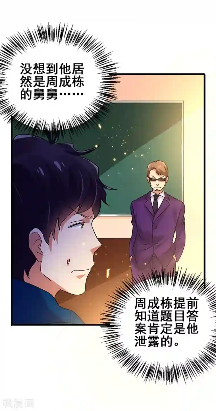 超级败家子第58话 穿着西装的恶魔