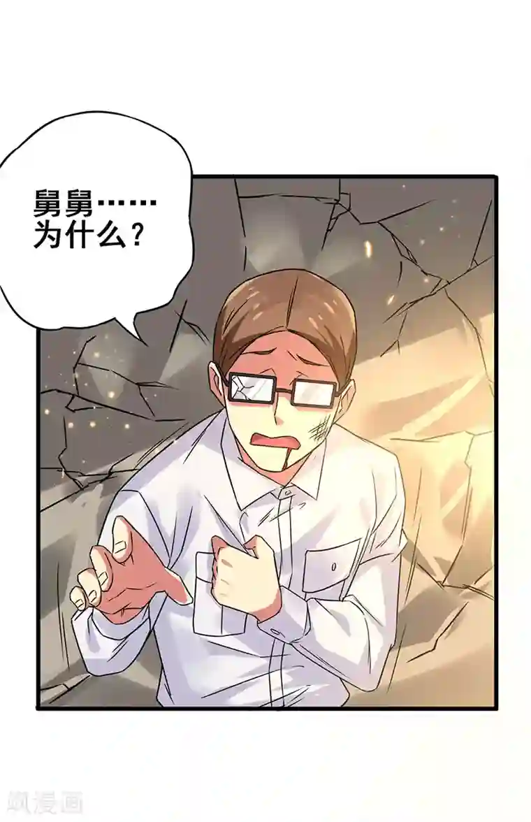 超级败家子第59话 今时不同往日