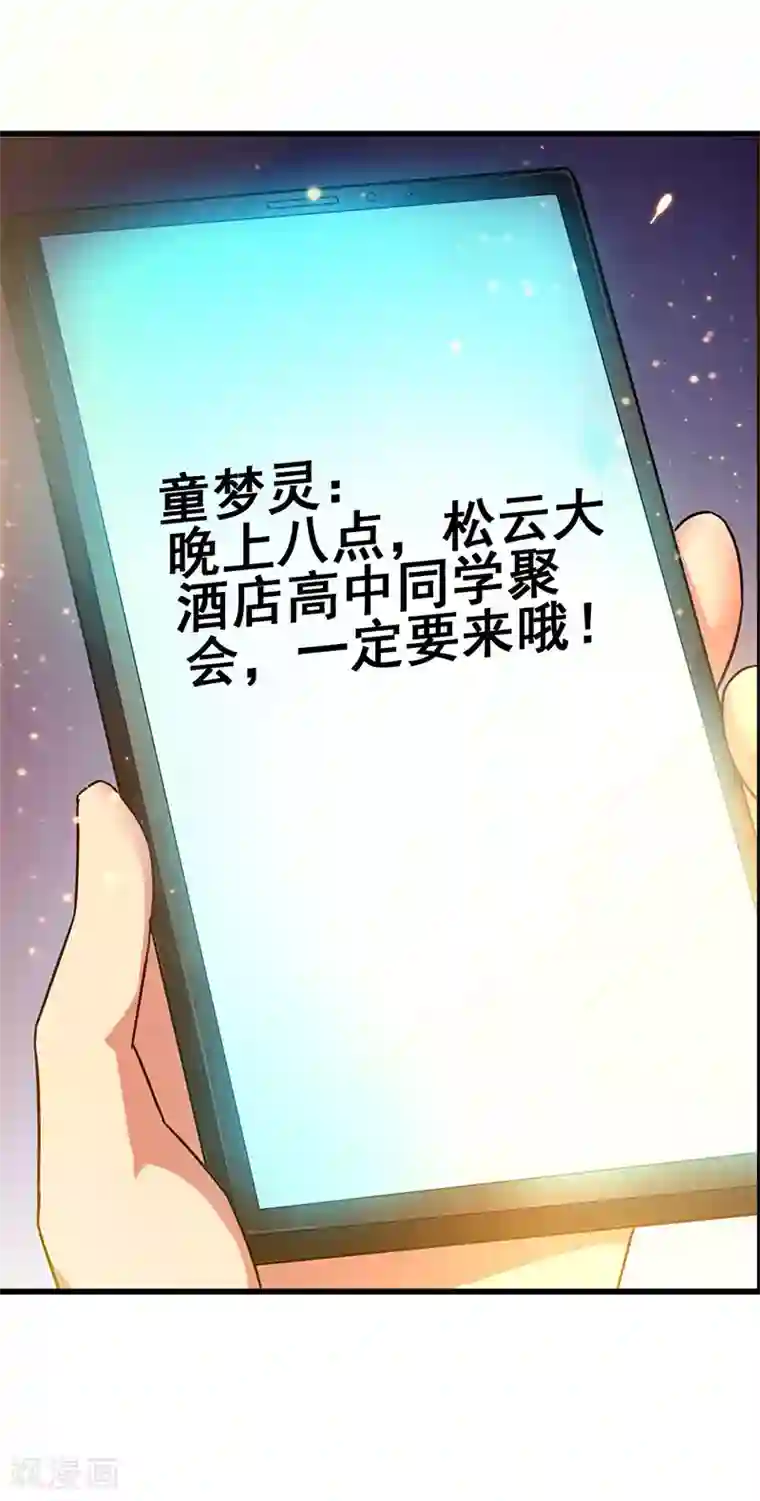 超级败家子第59话 今时不同往日