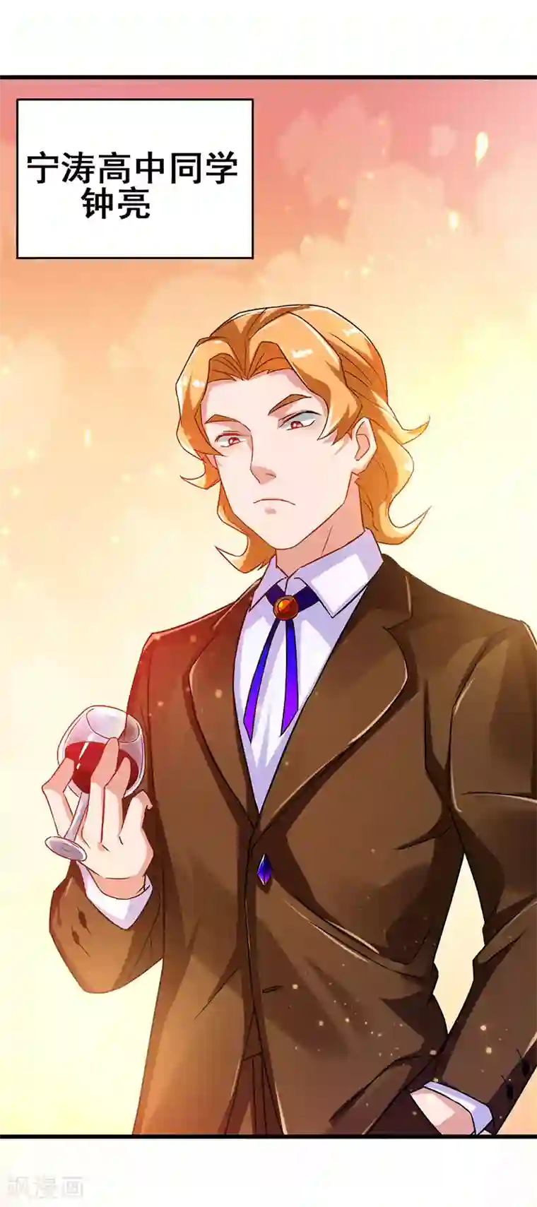 超级败家子第59话 今时不同往日