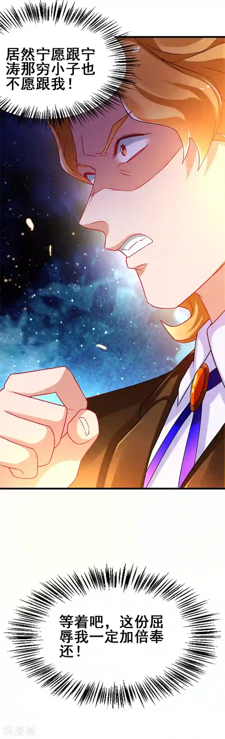 超级败家子第59话 今时不同往日